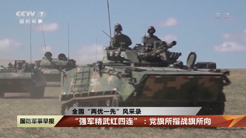 《国防军事早报》 20210715