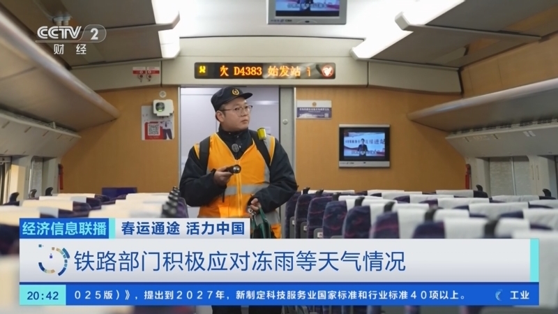 《经济信息联播》 20260210