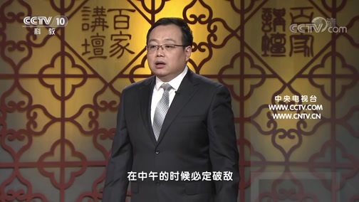 百家讲坛 《百家讲坛》 20200613 隋唐风云 23 虎牢关鏖战