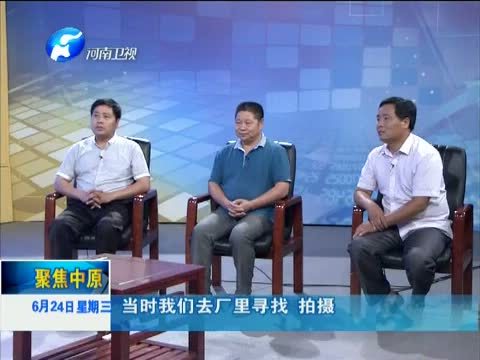 聚焦中原 《聚焦中原》 20150624 不能忘怀的爱