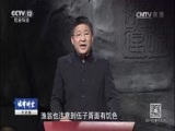 法律讲堂 《法律讲堂（文史版）》 20170704 伍子胥复仇（三）逃亡路上的奇遇