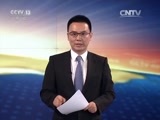 东方时空 《东方时空》 20170305