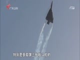 全球零距离 《全球零距离》 20160315 空军梦 中国心