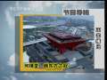 面对面 何镜堂 峨东方之冠