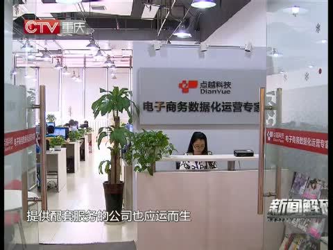 新闻解码 《新闻解码》 20150414 网商的世界