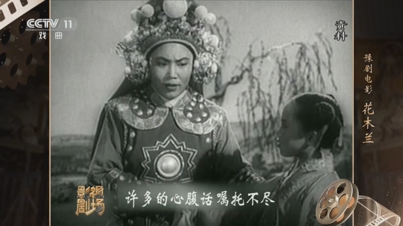戏曲影视剧场 《戏曲影视剧场》 20260308 豫剧《花木兰》