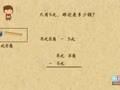 高思版奥数一年级上学期 人民币的应用