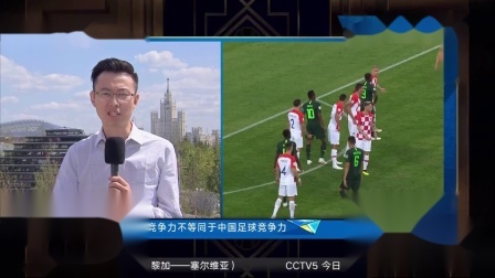 世界杯中超面孔多 邵圣懿：中超竞争力不等同于中国足球竞争力