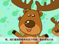 咕力咕力之认知篇 麋鹿来啦