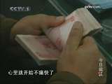 今日说法 就为一分钱