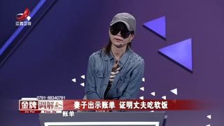 金牌调解_20251226_“软饭男”的免责声明1