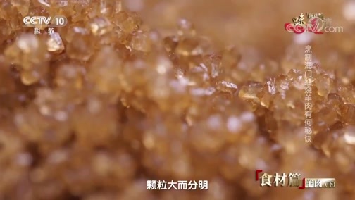 味道 《味道》 20190426 甄选版（10）食材篇 羊肉（下）