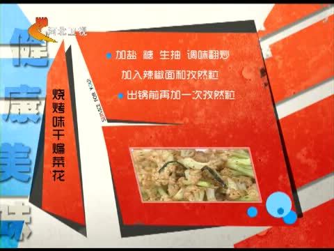 家政女皇 《家政女皇》 20140809 时令果蔬 保健赛良药