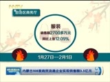 晚间报道 《晚间报道-内蒙古》 20170203