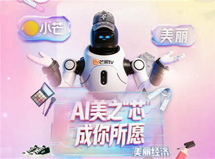 AI美之“芯”，成你所愿