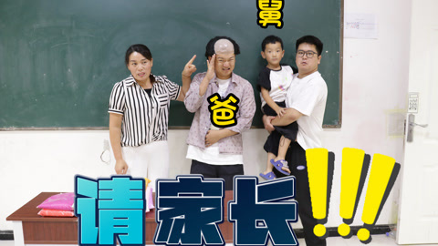 美女家务事 大飞请人冒充家长，没想却弄巧成拙撞到枪口上，老师表示很无奈