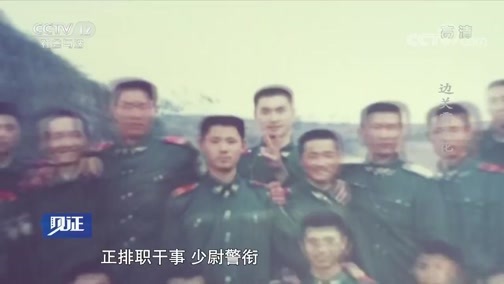 见证 《见证》 20181116 木康英雄（三）