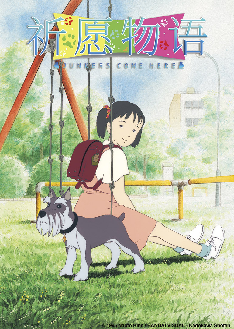 祈愿物语 海报