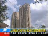新闻30分 新闻30分 2010-05-06