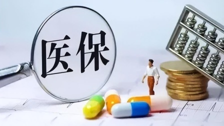 民生要点精选 这八种情况都可以办理跨省异地就医和费用直接结算！快来看看