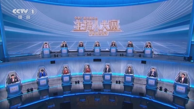 《中央广播电视总台主持人大赛 新闻主播季》 20251102