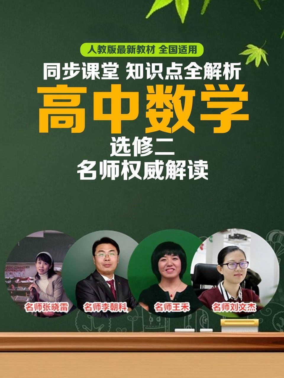 高中数学选修二同步课堂知识点全解析
