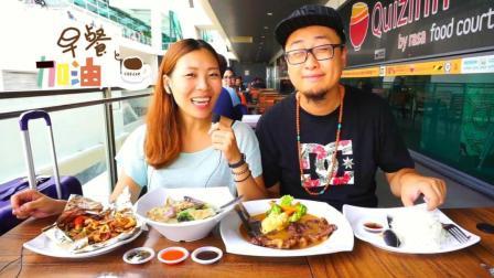 味知的侣行 第一季 吉隆坡机场美食攻略 你不能错过的马来西亚美食中心