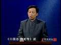 百家讲坛 易中天品三国 祸起萧墙