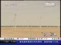 经济信息联播 聚焦风能产业 国外风能巨头中国“追风”