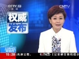 新闻直播间 《新闻直播间》 20141204 15:00