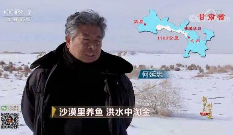 致富经 [致富经]沙漠里养鱼 洪水中淘金 20180404