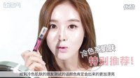 欧尼网韩国时尚视频 2015 选择适合自己的口红 03