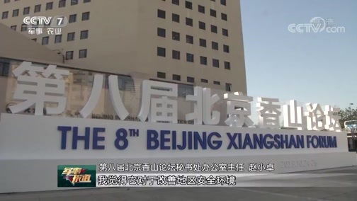军事报道 《军事报道》 20181024
