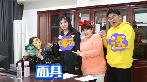 美女家务事 老师一直带着面具，大家都很好奇，面具下究竟有什么秘密？