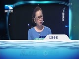 大王小王 《大王小王》 20170612 独臂妈妈的失与得