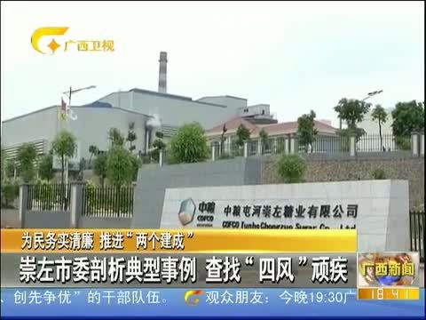 广西新闻 《广西新闻》 20140531