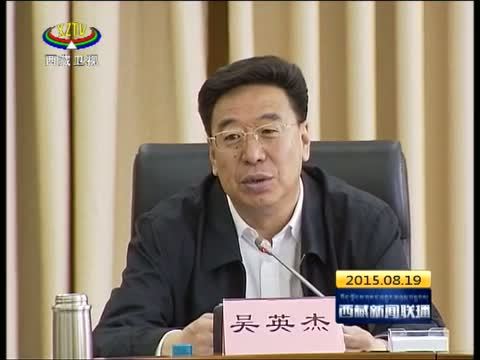 西藏新闻联播 《西藏新闻联播》 20150819