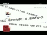 每周质量报告 《每周质量报告》 20180701 共享单车异常扣费调查