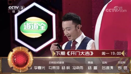 开门大吉 《开门大吉》 20191202