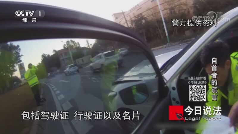 今日说法 《今日说法》 20200907 自首者的谎言