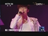 CCTV音乐厅 《CCTV音乐厅》 20140306 纵情歌唱系列 玖月奇迹演唱会