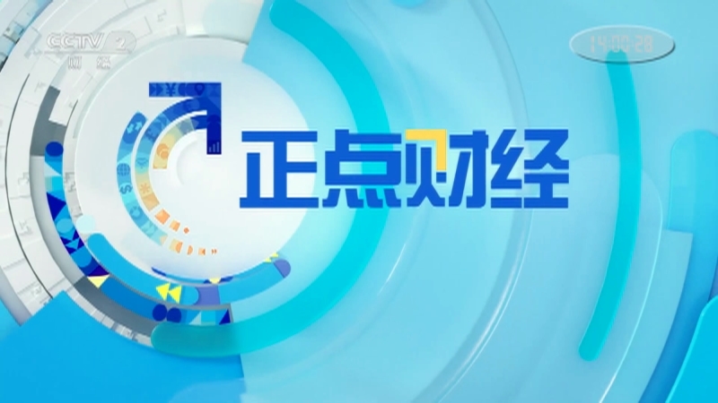 《正点财经》 20210325 14:00