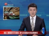 贵州新闻联播 《贵州新闻联播》 20170518