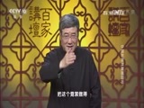 百家讲坛 《百家讲坛》 20170303 中国衣裳（12）霓裳羽衣