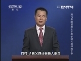 百家讲坛 《百家讲坛》 20131013 清代皇陵谜案 8 不愿子随父葬的雍正帝