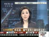 经济信息联播 经济信息联播 2009-11-21