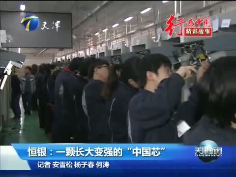 天津新闻 《天津新闻》 20150115