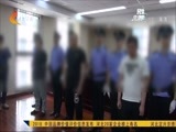 看今朝 《你早京津冀》 20180526