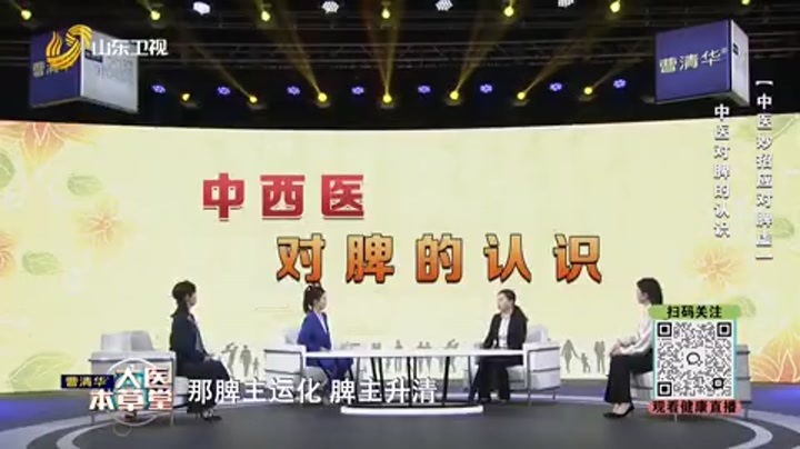 大医本草堂 中医妙招应对脾胃