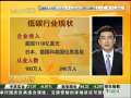 经济信息联播 低碳行业收入超过航天与国防总和